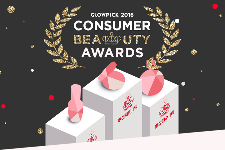 2016 Glowpick Consumer Beauty Award