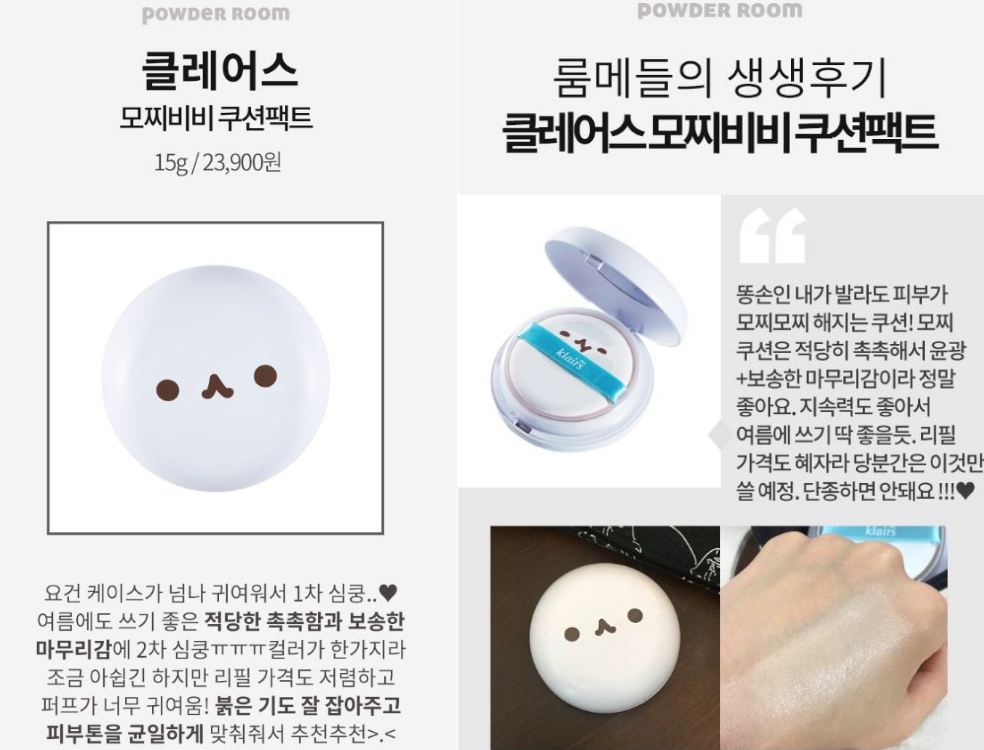 Klairs featured on Powder Room