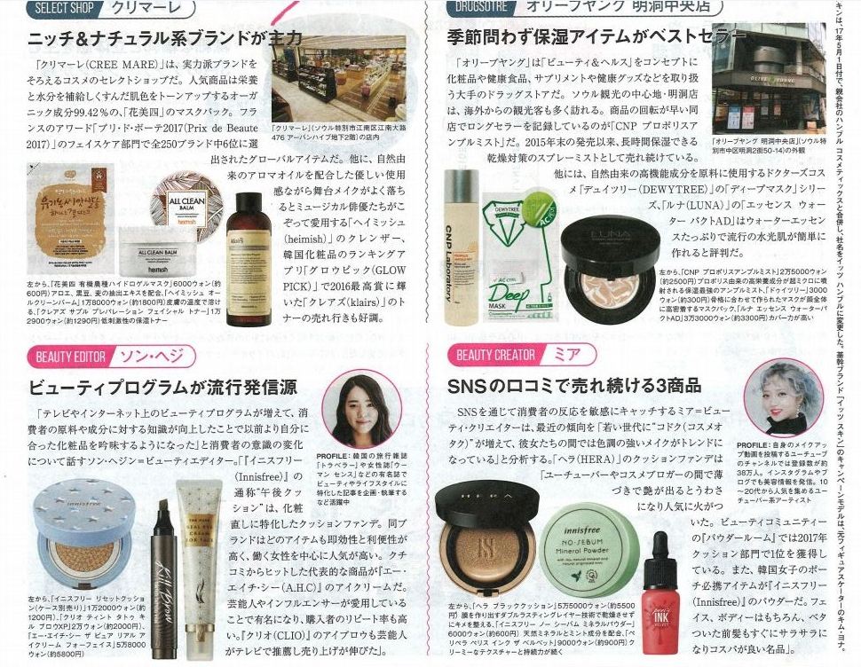 Klairs in WWD Beauty